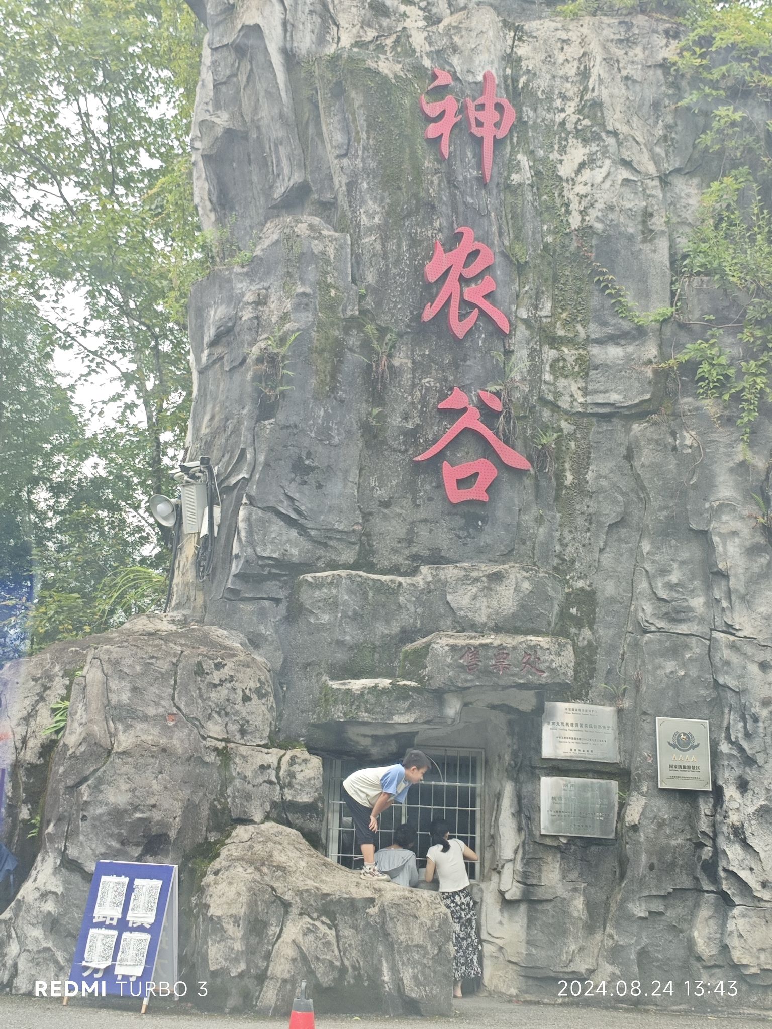 炎陵县神农谷国家森林公园旅行图片 1
