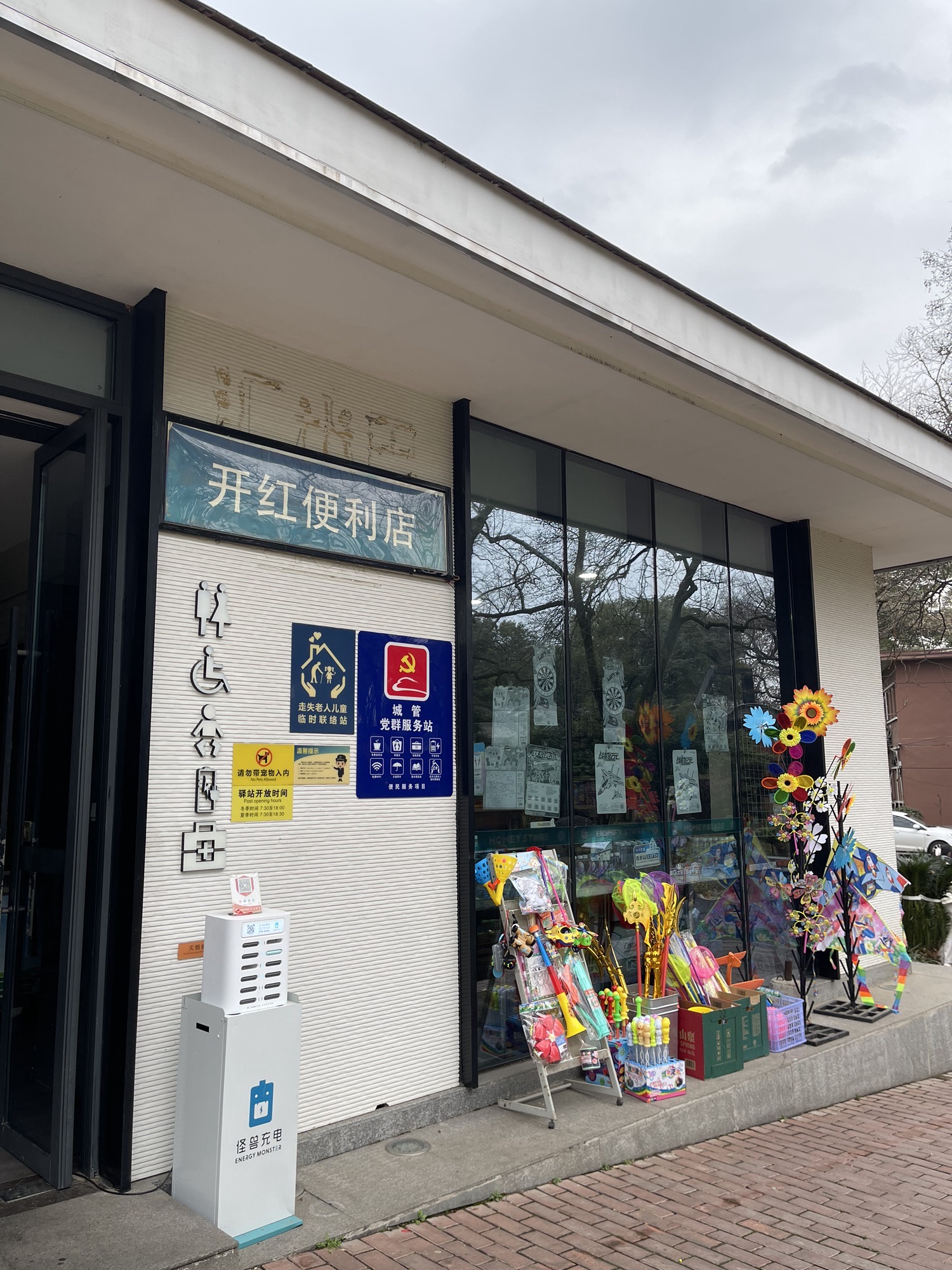 神农公园旅行图片 2