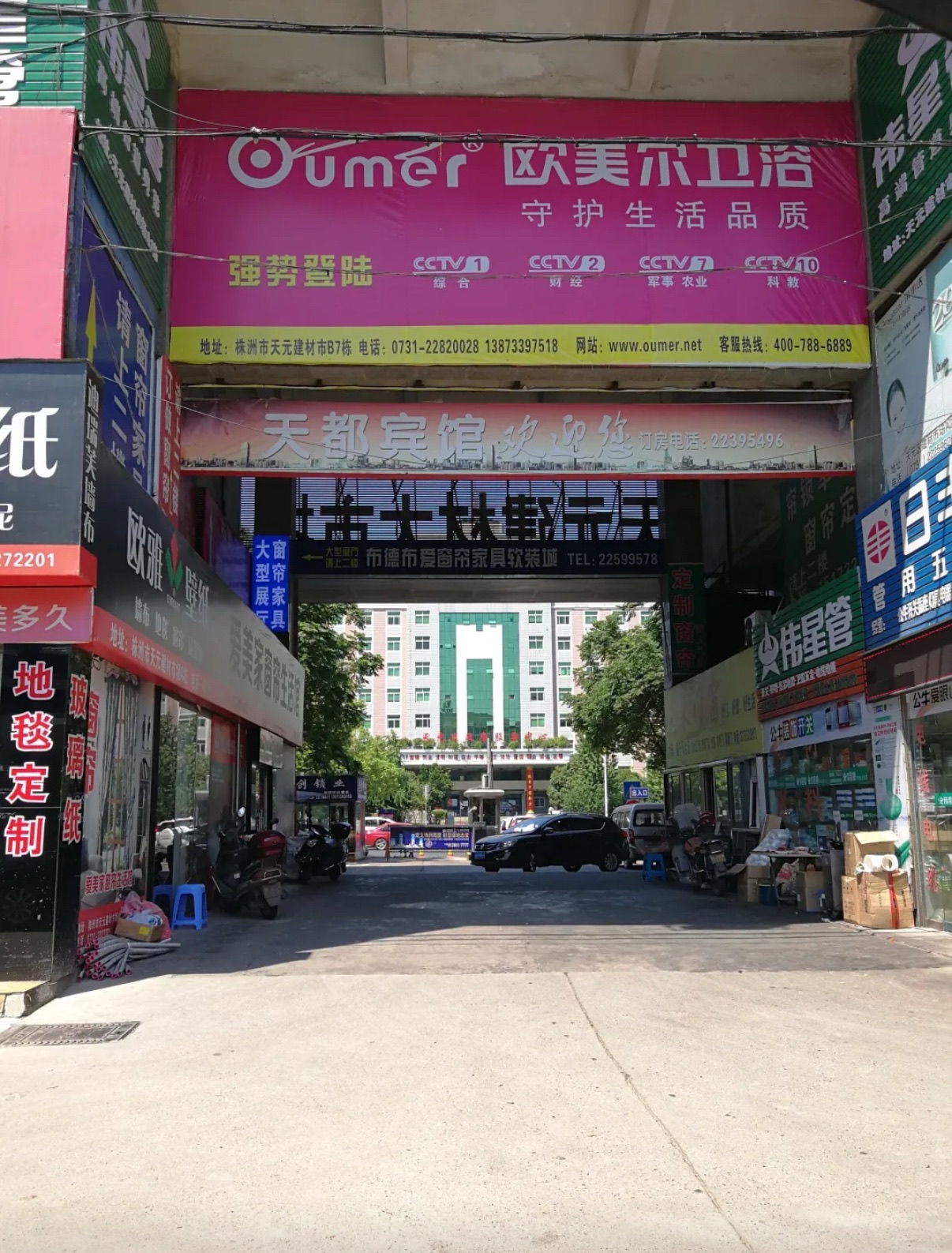 天元建材大市场