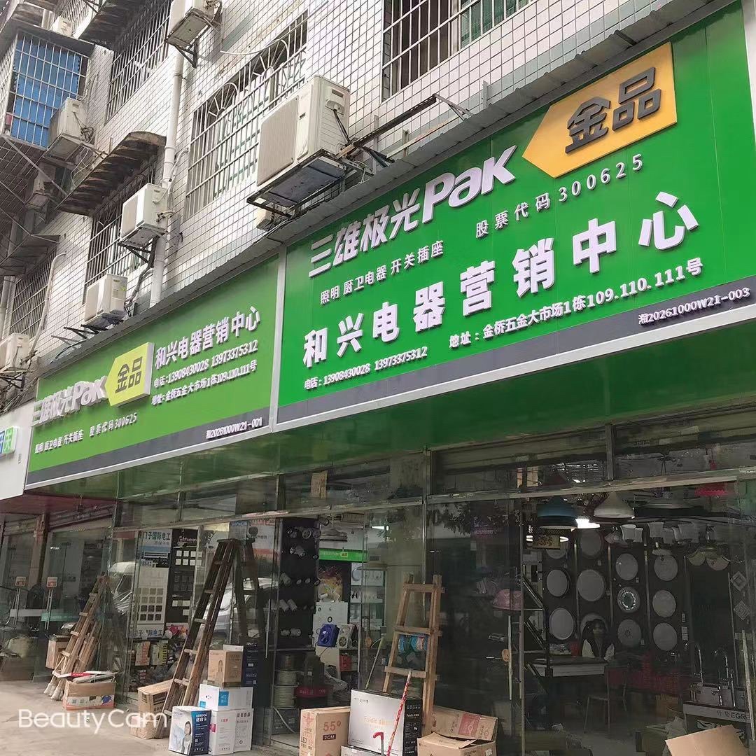 金桥五金电器市场