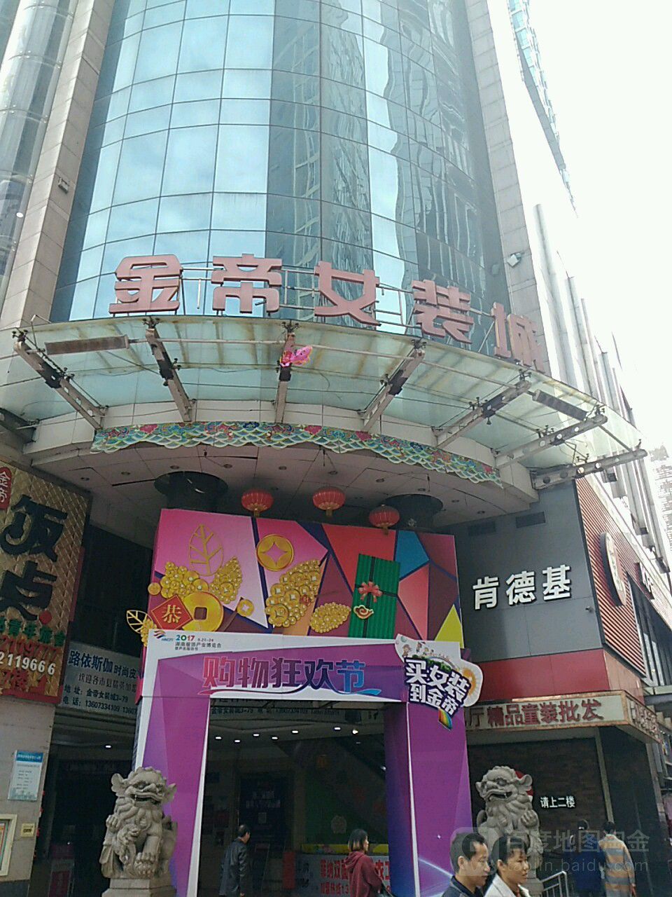 金帝时尚广场