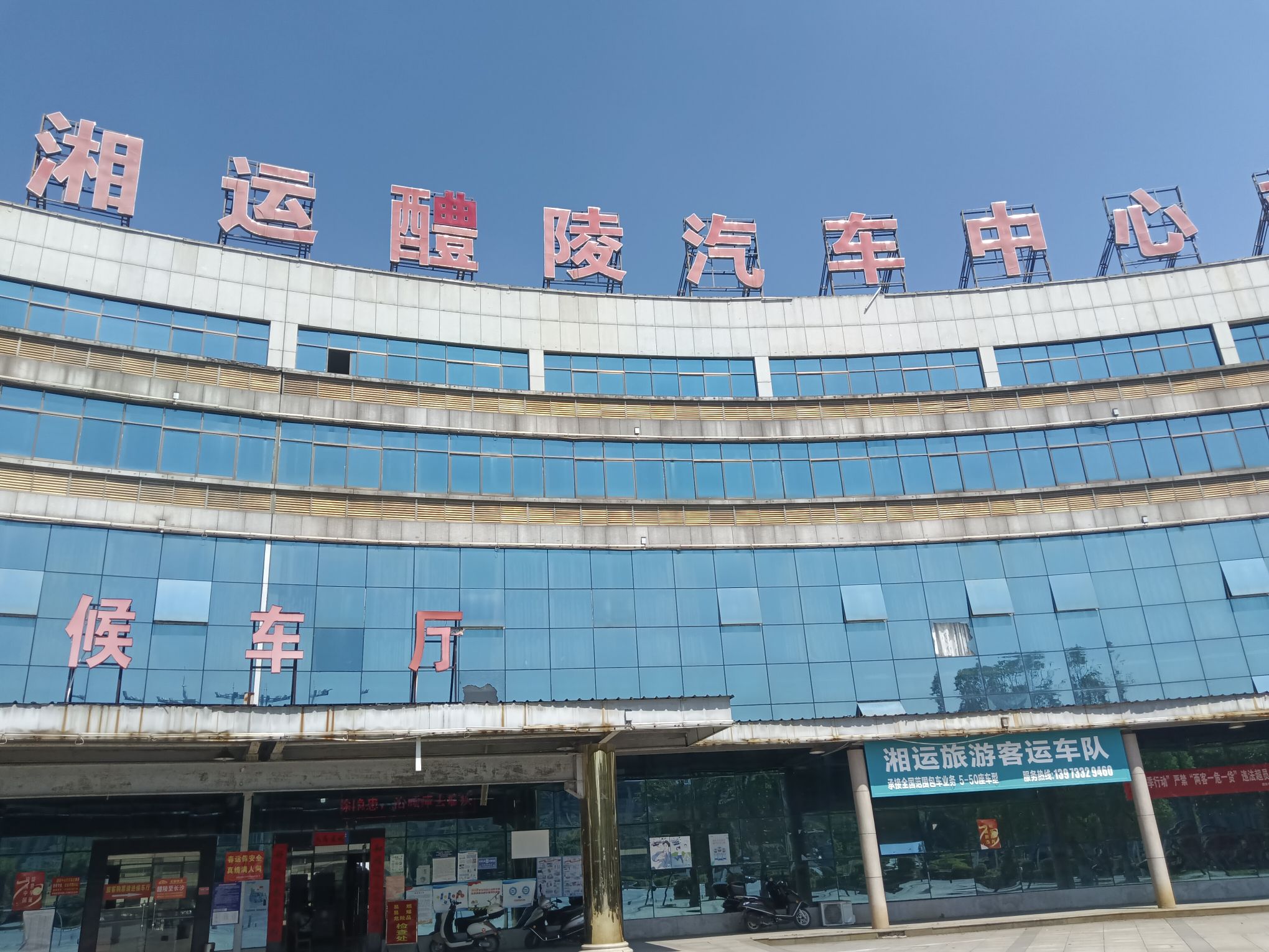 湘运醴陵汽车中心站