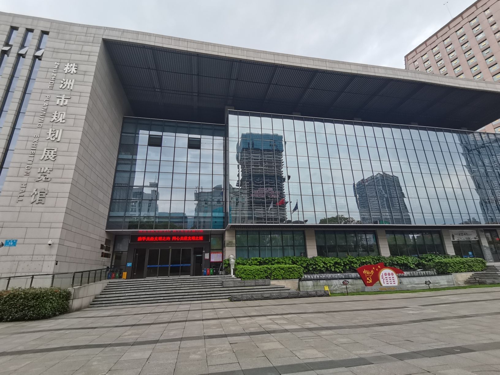 株洲市规划展览馆
