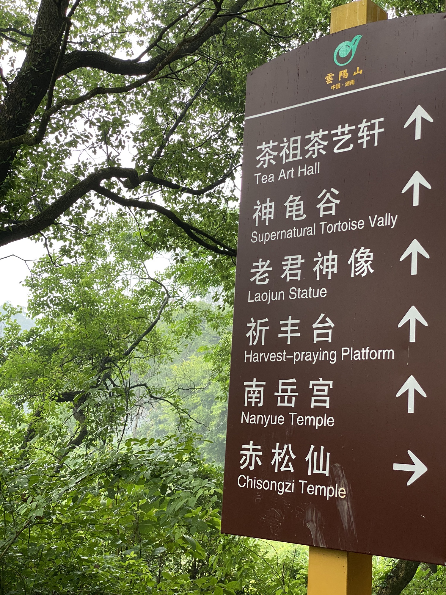 云阳山景区旅行图片 2