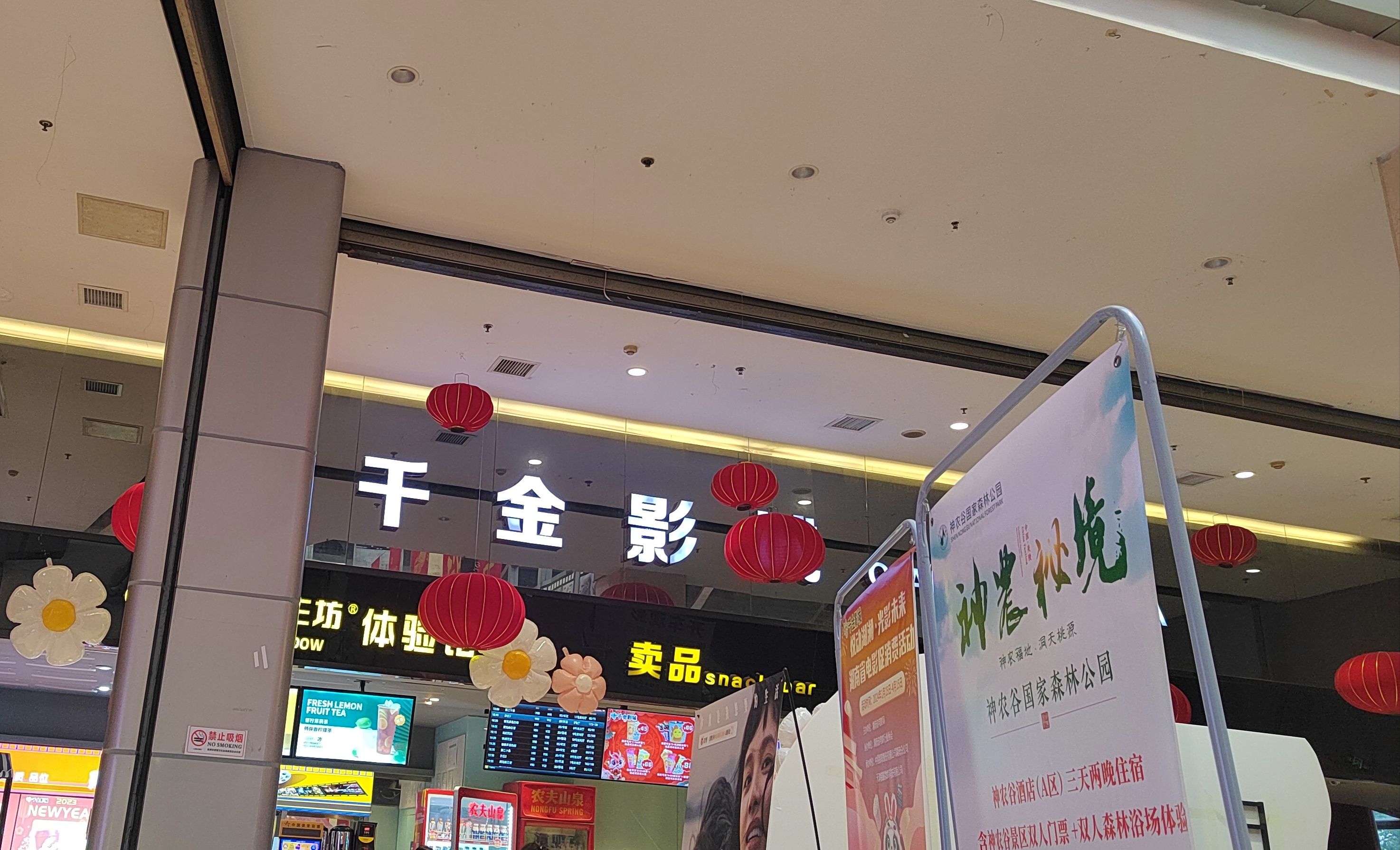 千金影城(中心广场店)