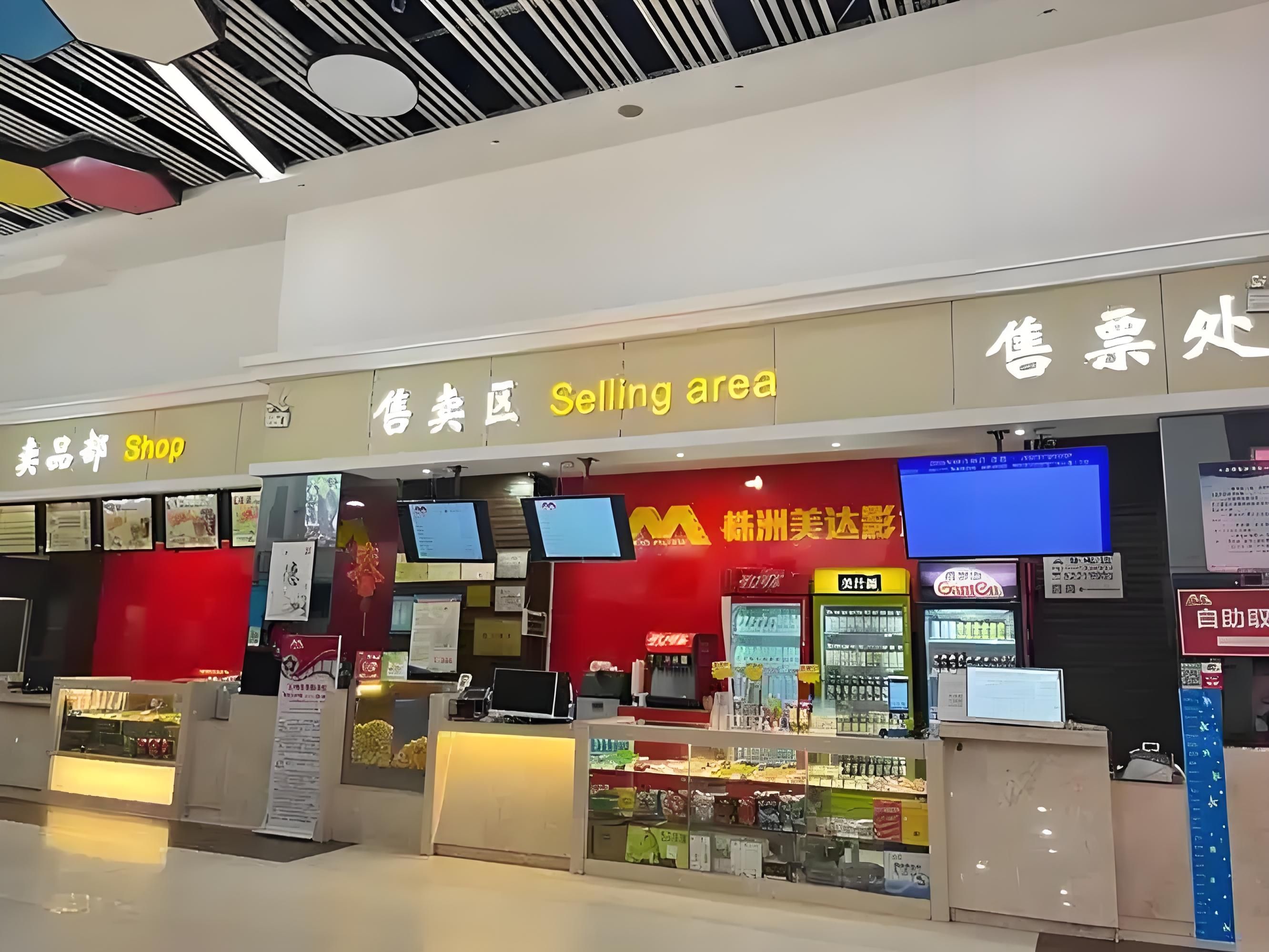 美达国际影城(钟鼓岭路店)