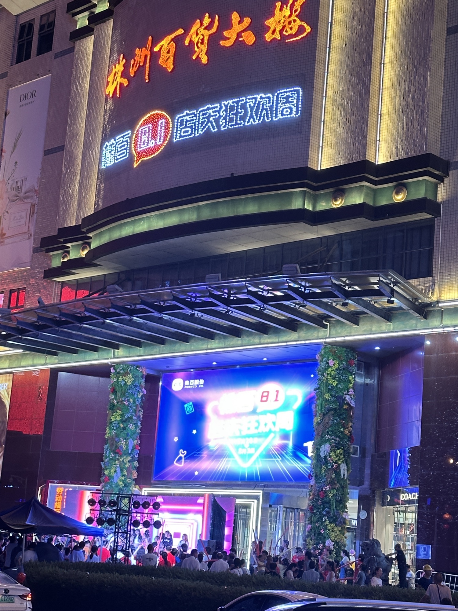 株百超市(中心广场株洲百货大楼店)