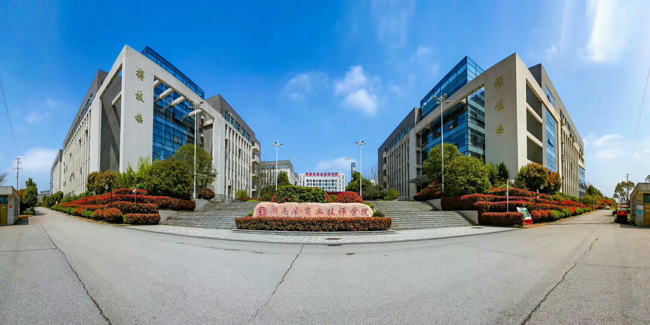 湖南省商业技师学院(新校区)