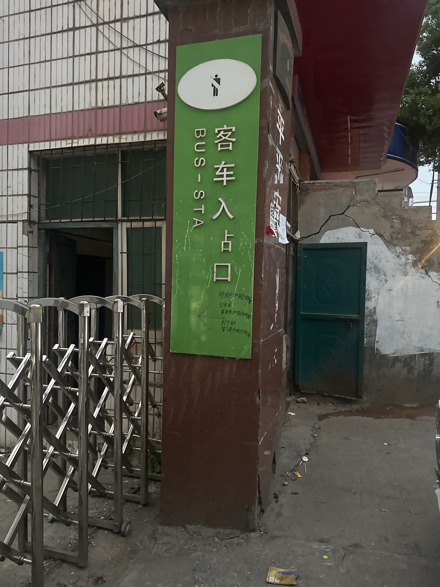 祁东汽车站
