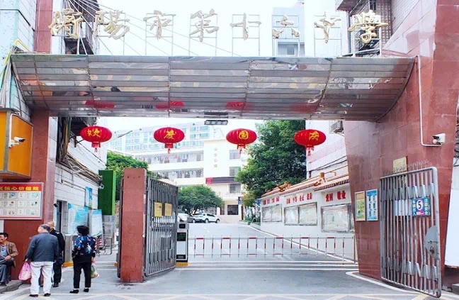 衡阳市第十六中学