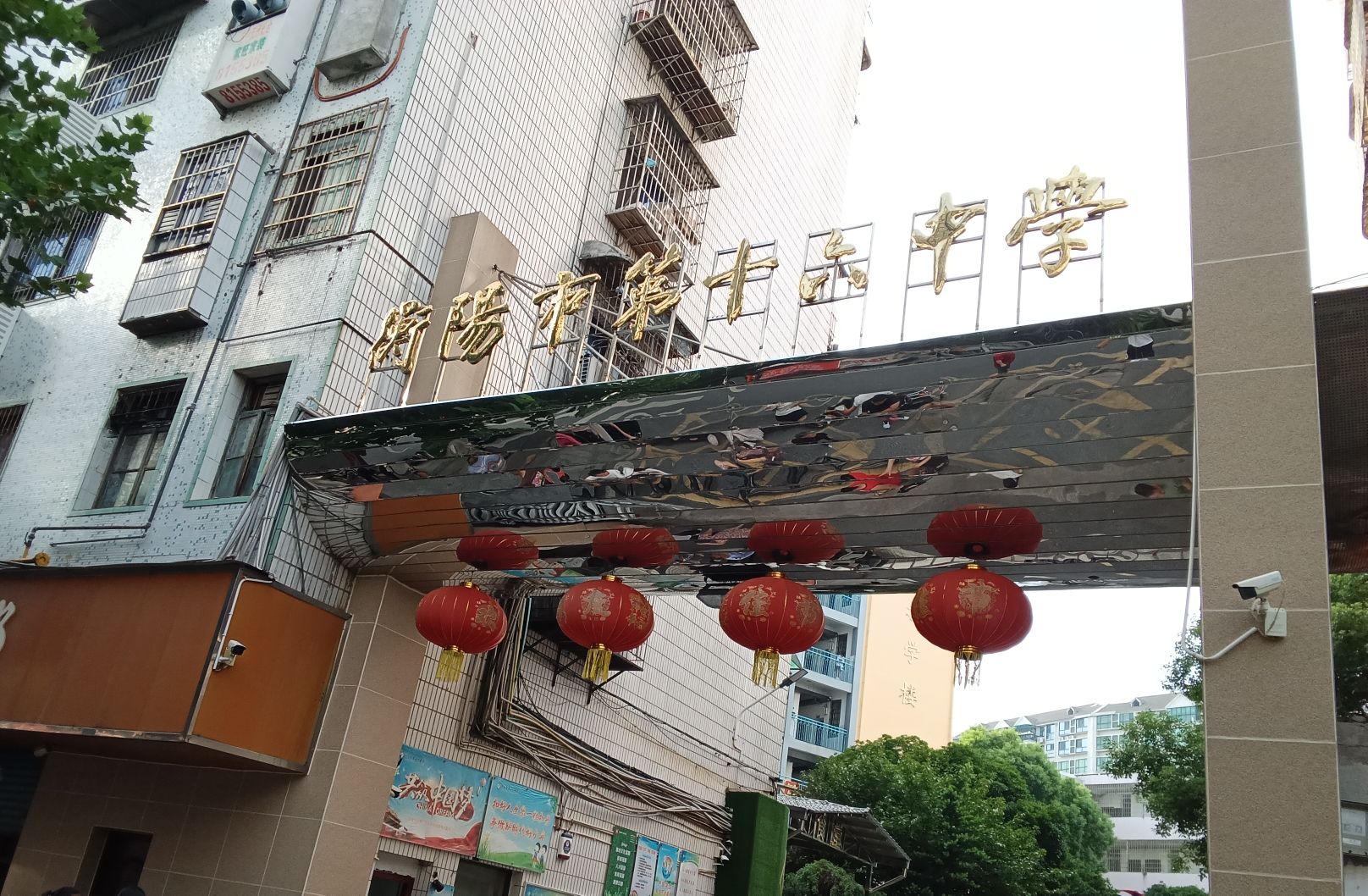 衡阳市第十六中学