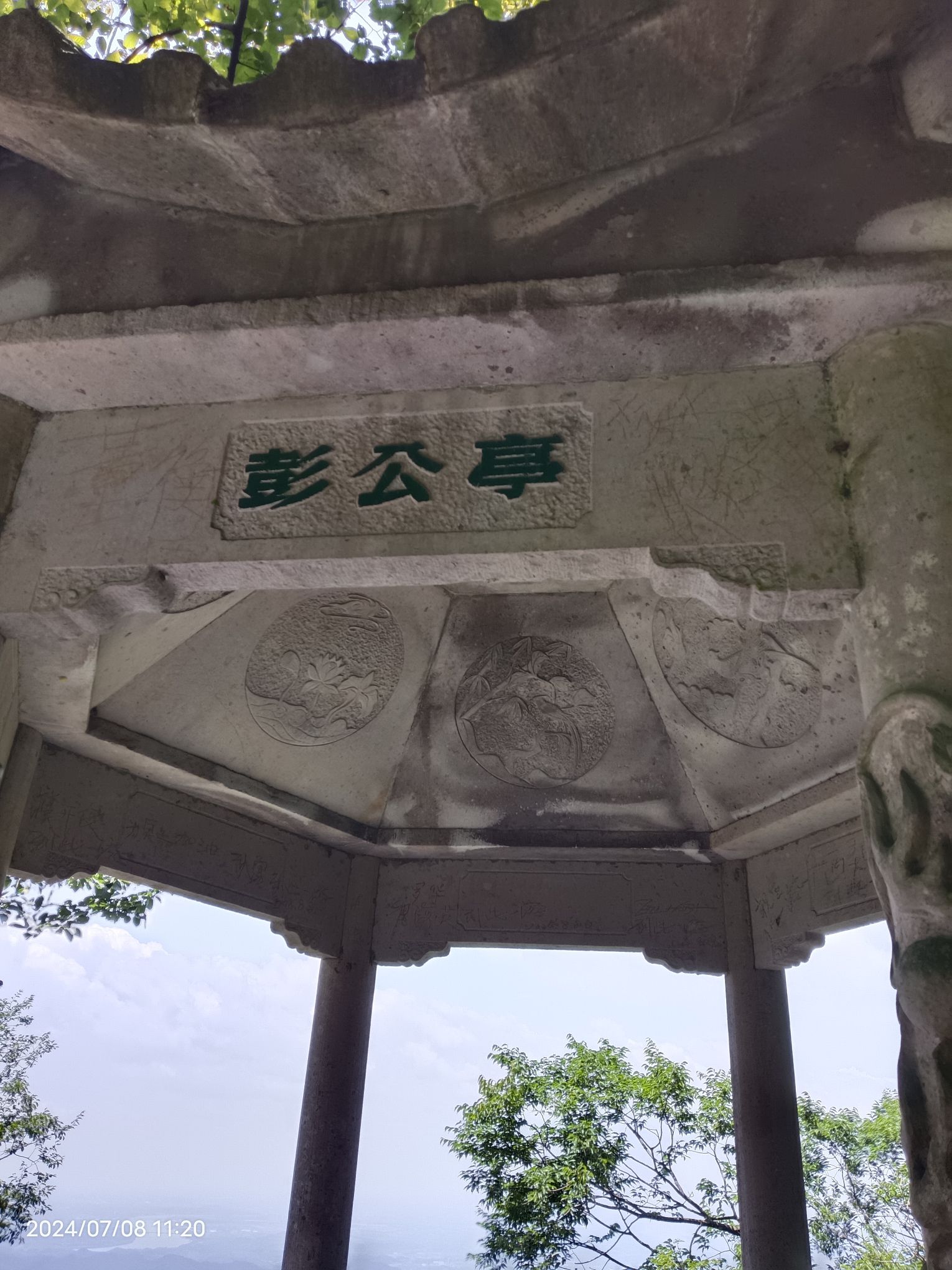 岣嵝峰国家森林公园旅行图片 3