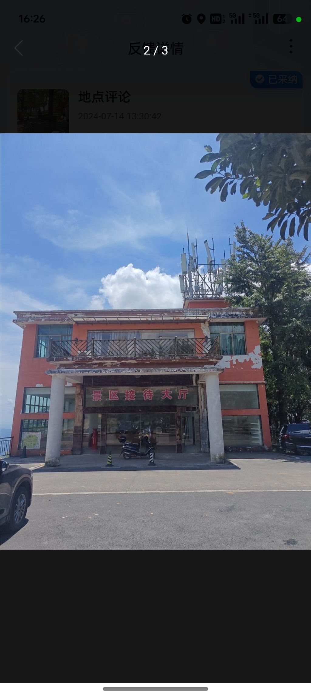 岣嵝峰国家森林公园旅行图片 1