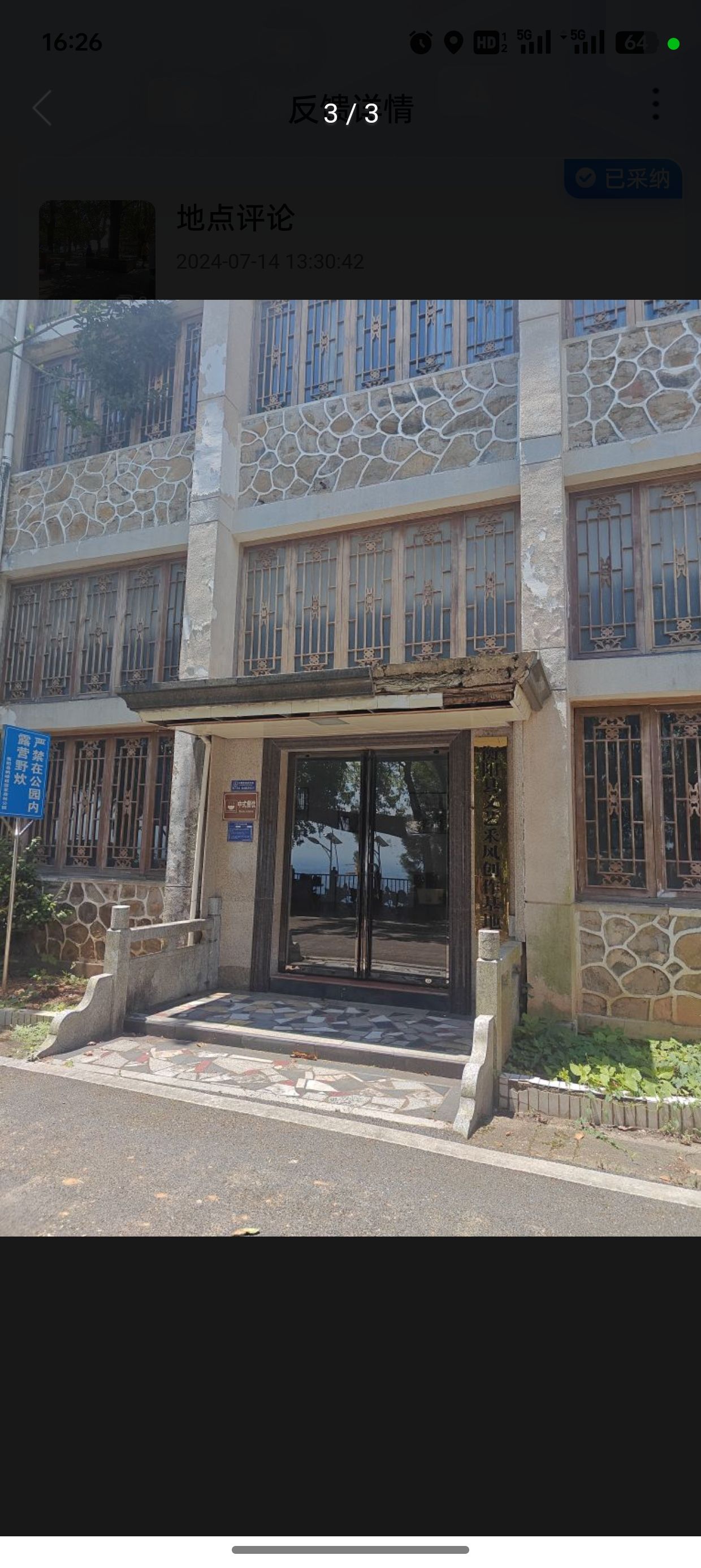 岣嵝峰国家森林公园旅行图片 2