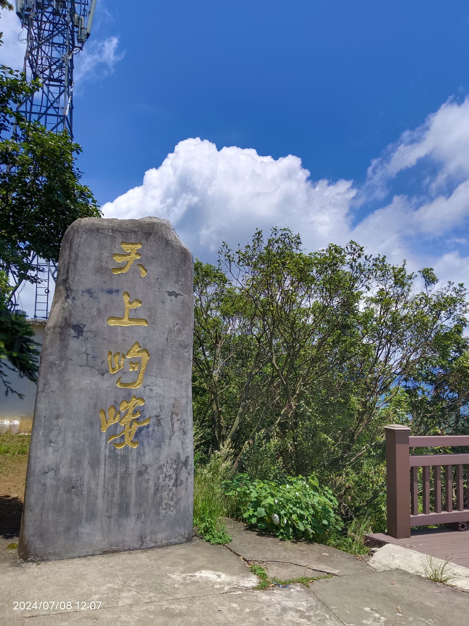 岣嵝峰国家森林公园旅行图片 2