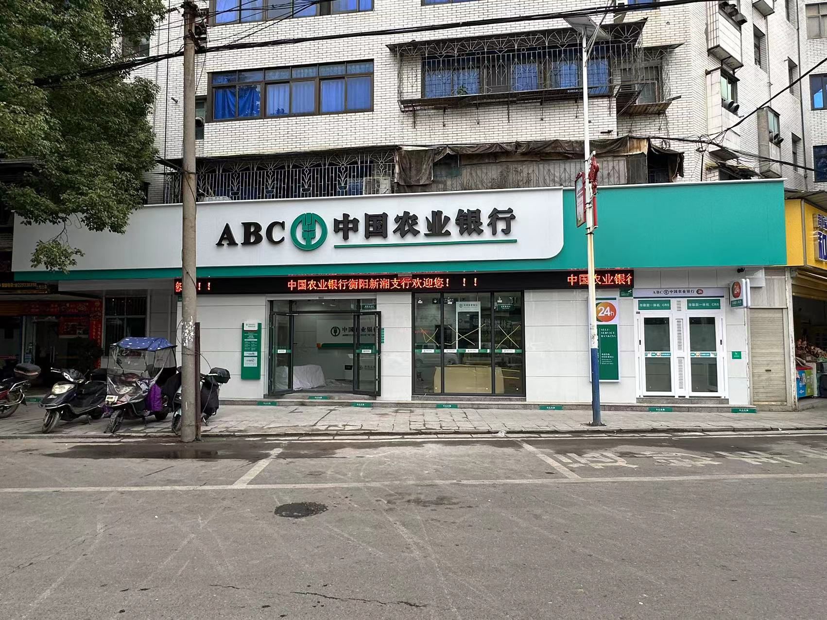 中国农业银行(衡阳新湘支行)