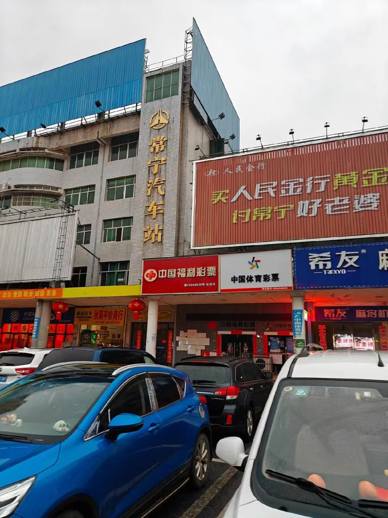 常宁汽车站