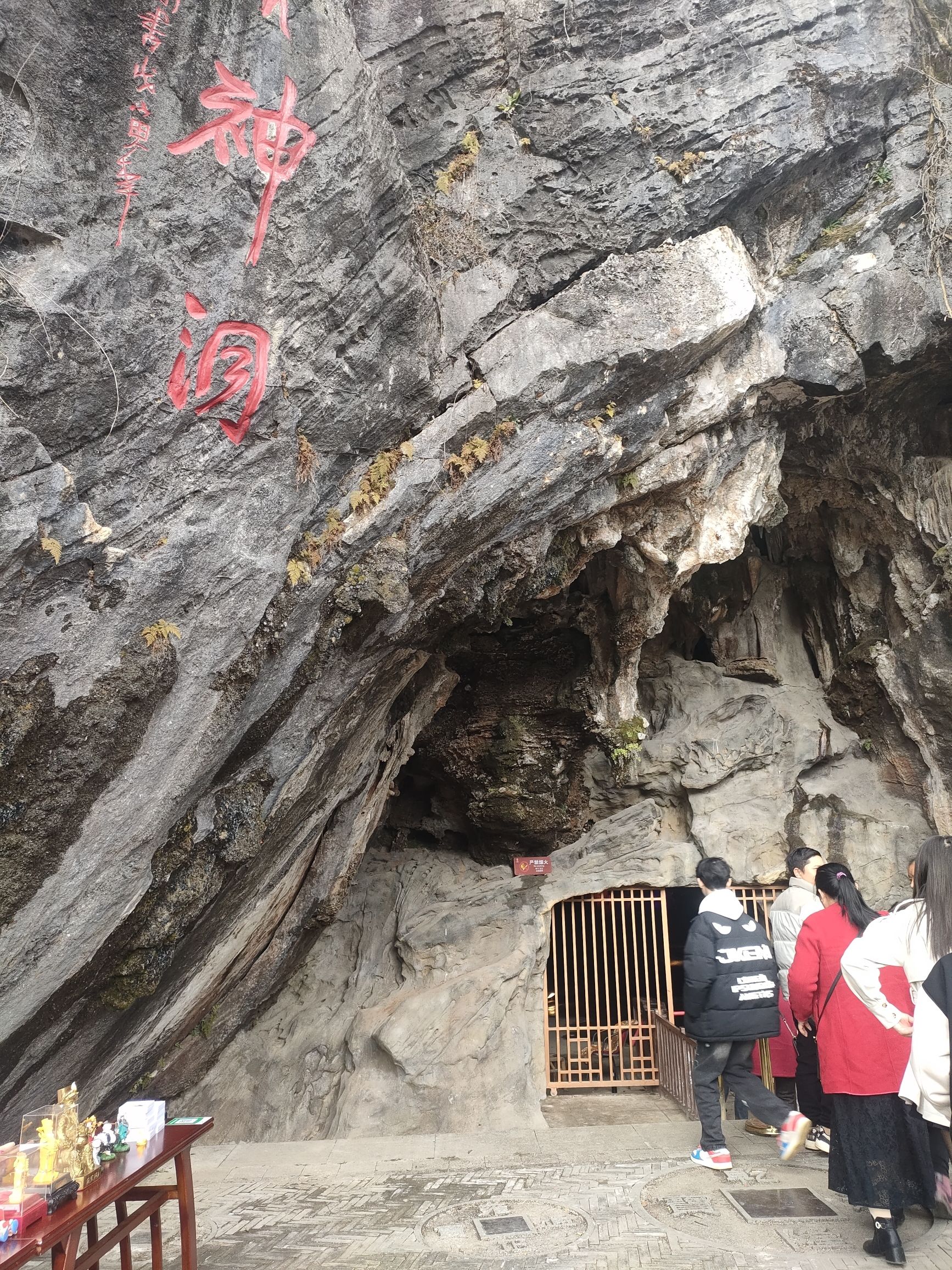 财神洞旅行图片 2