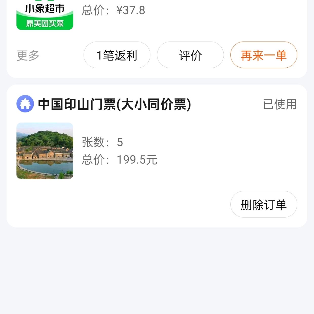 中国印山旅行图片 3