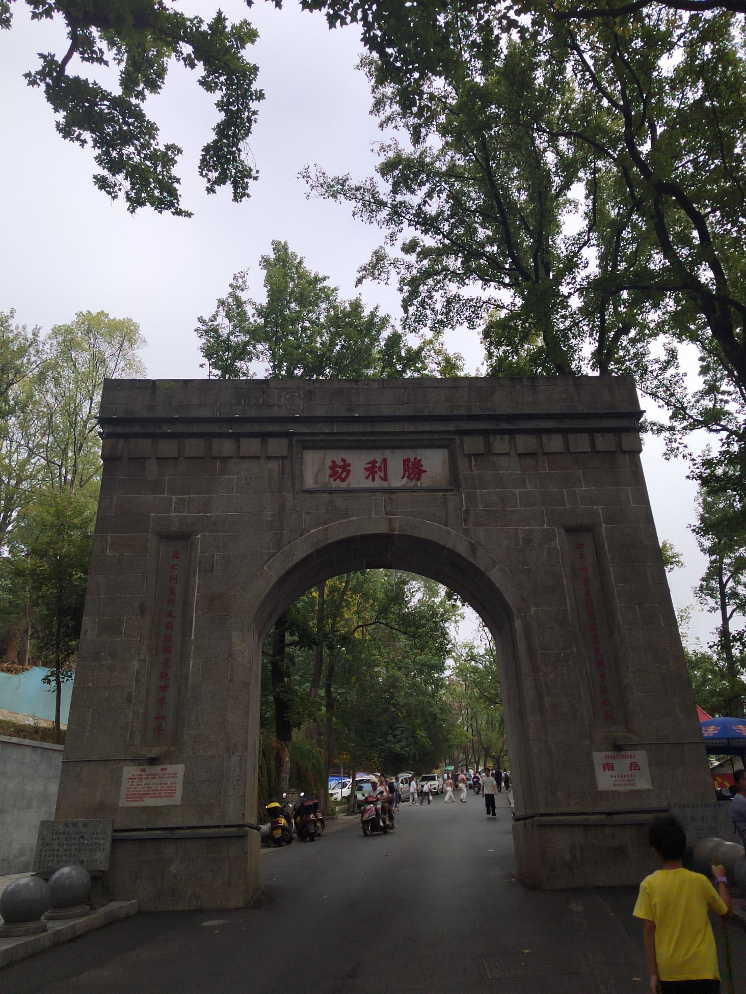南岳衡山风景名胜区旅行图片 1