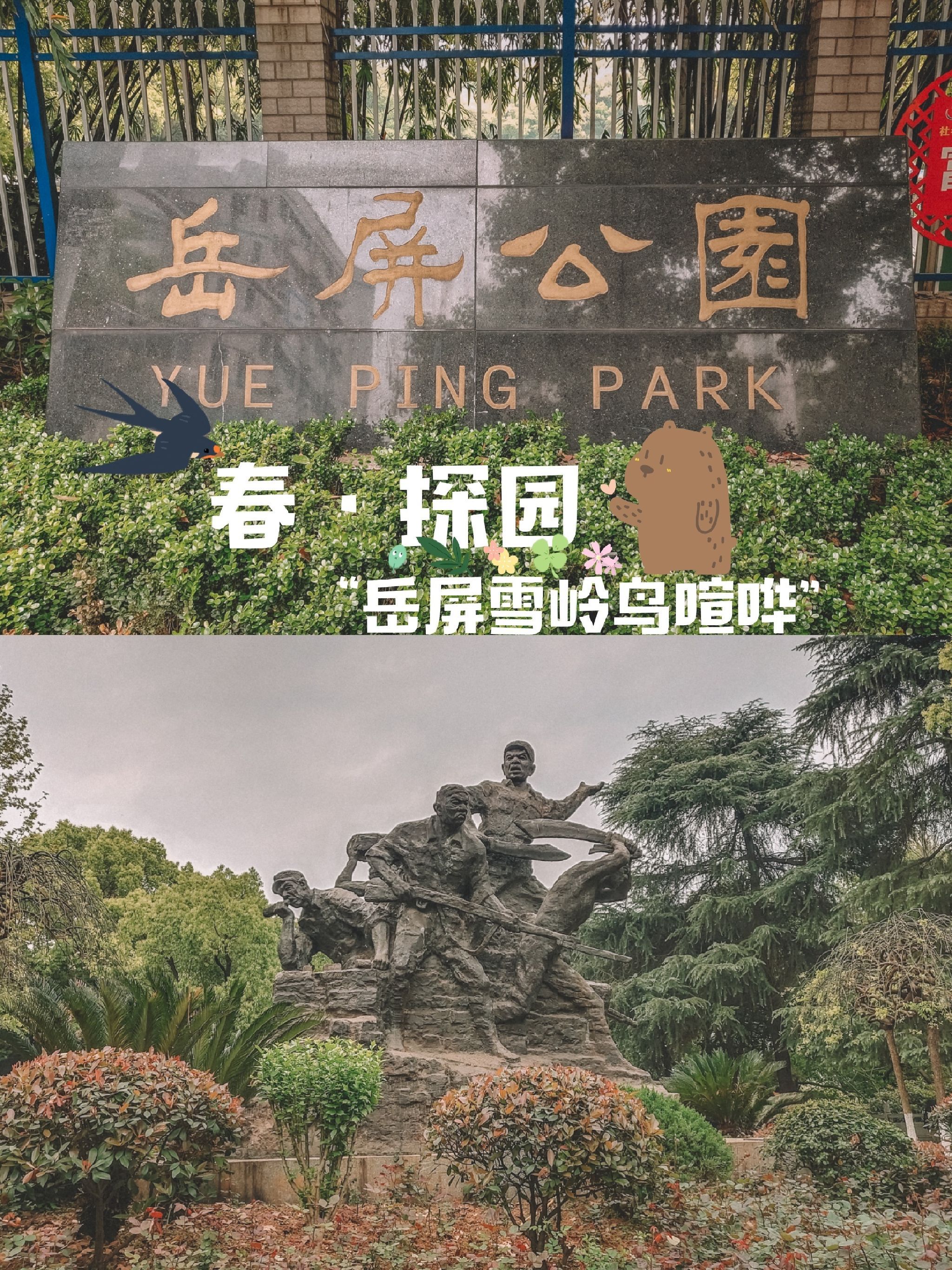 衡阳市岳屏公园