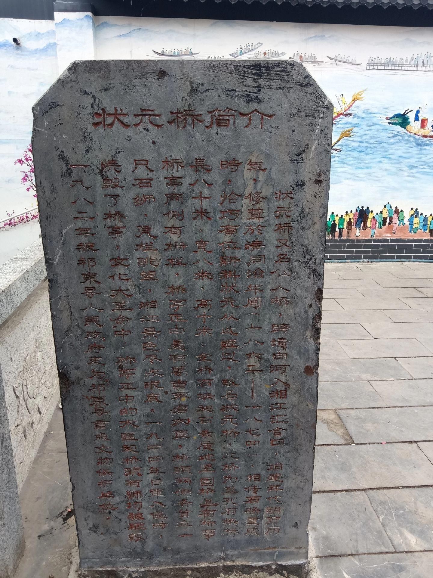 状元桥旅行图片 2
