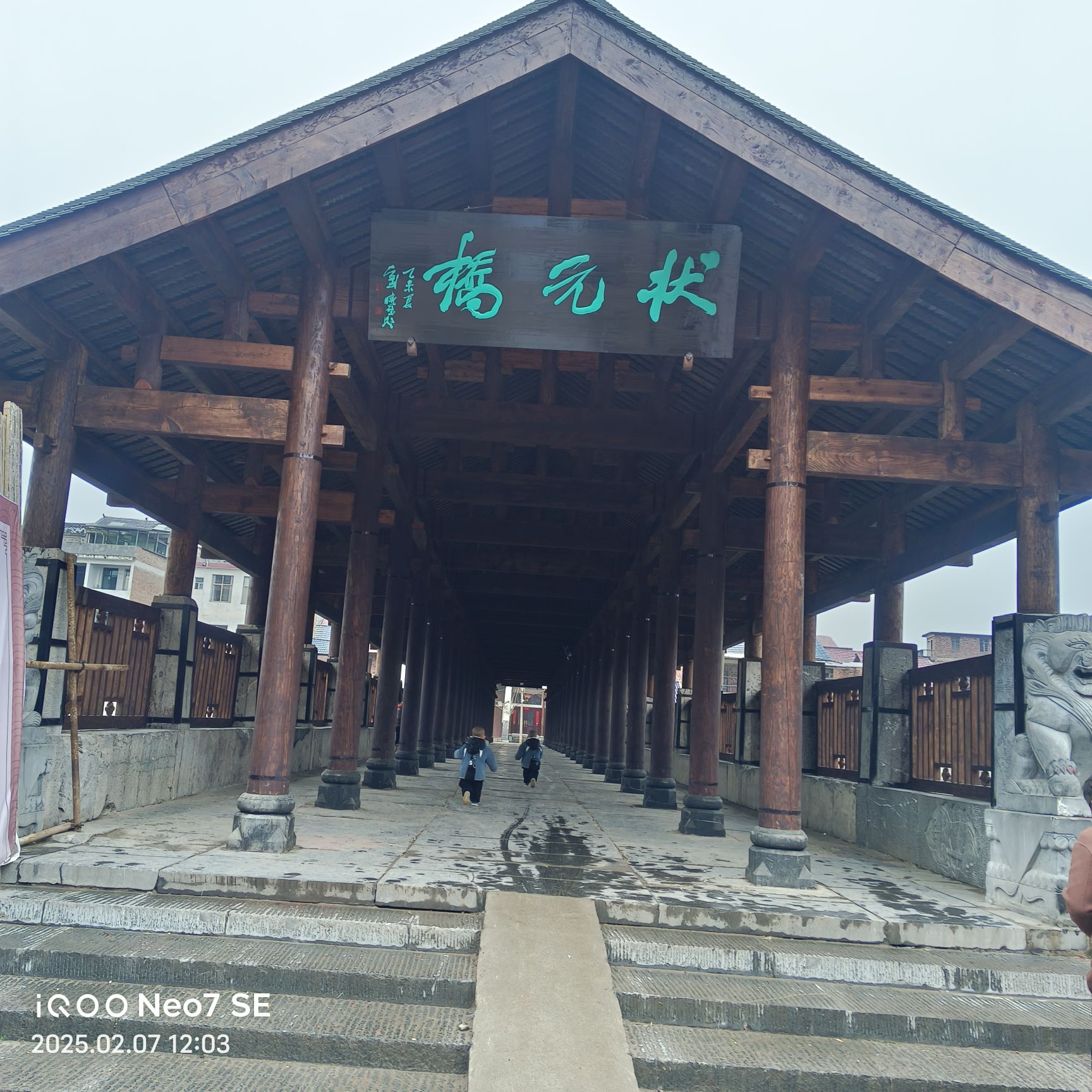 状元桥旅行图片 2
