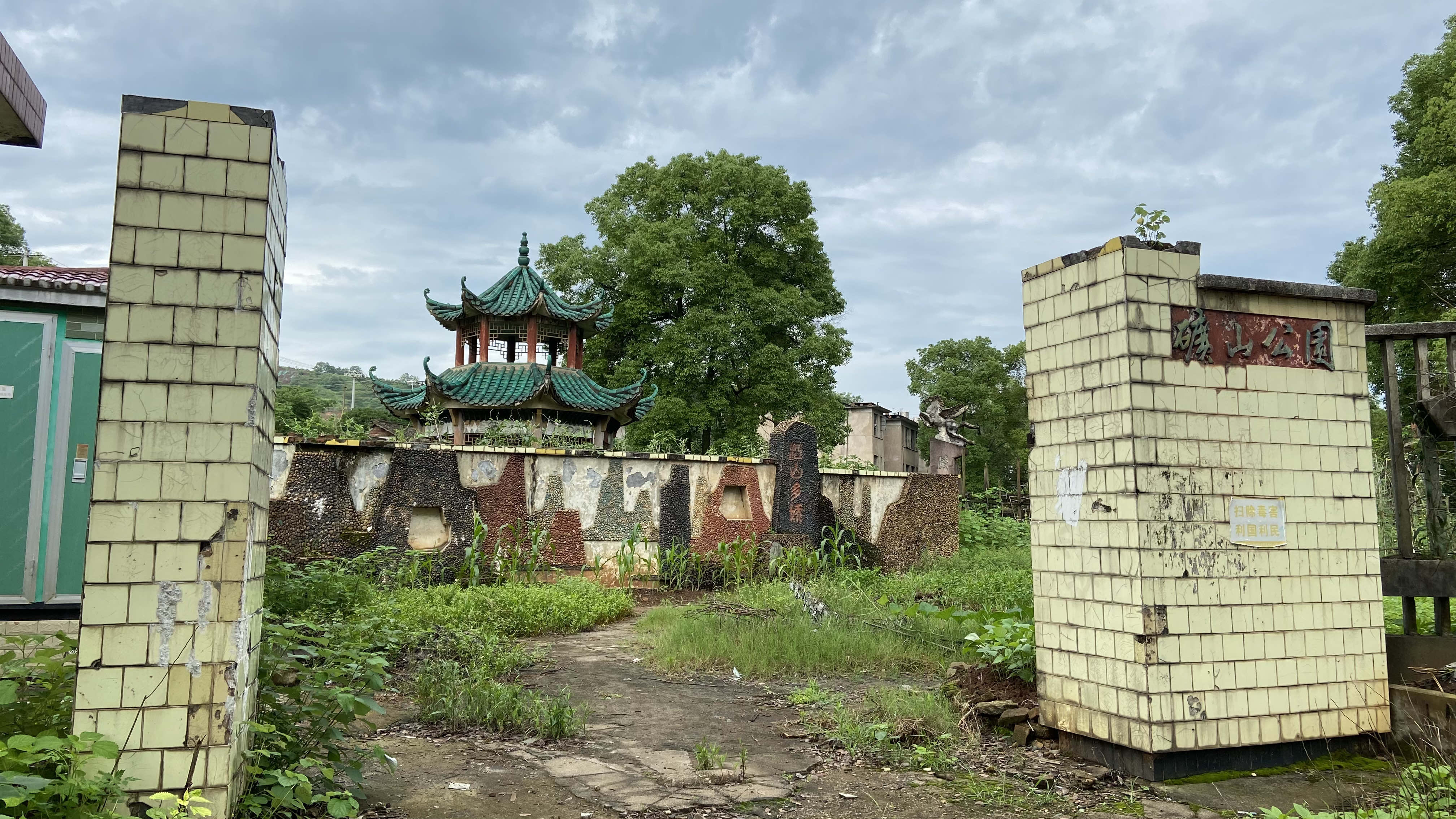 矿山公园旅行图片 2