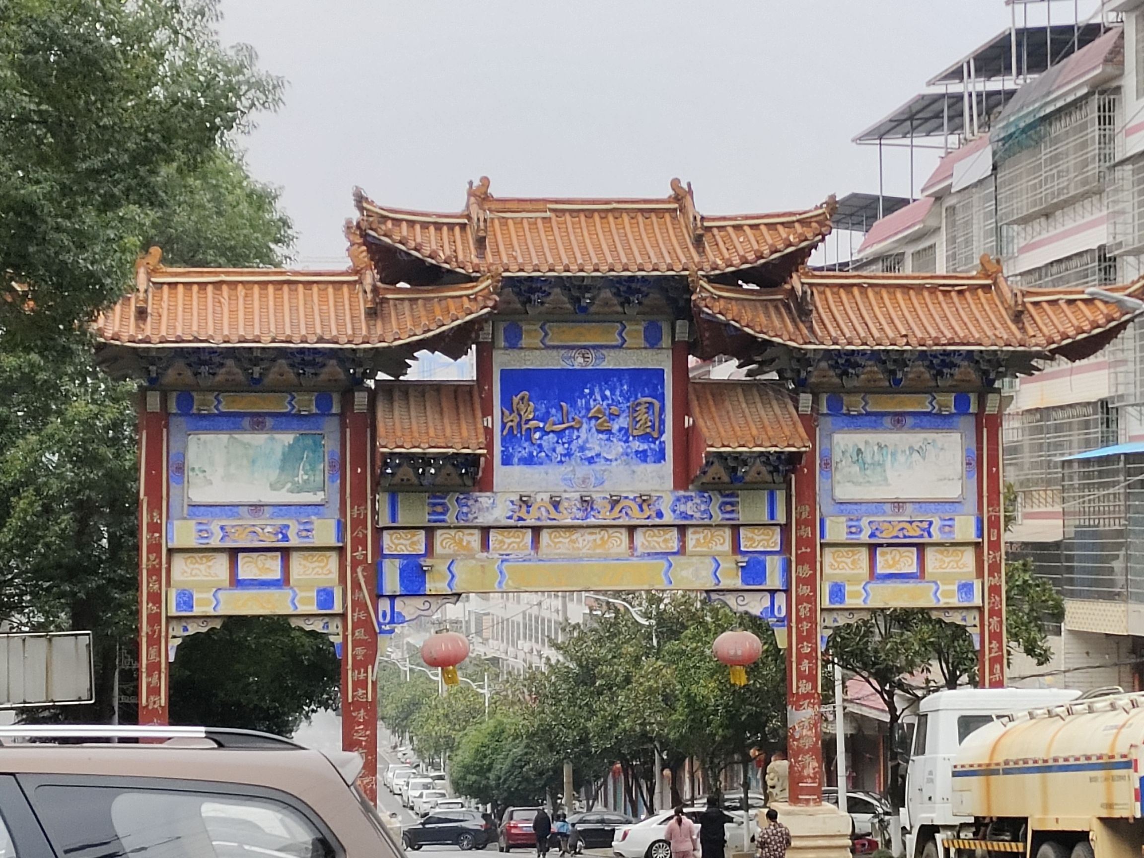 鼎山公园旅行图片 3