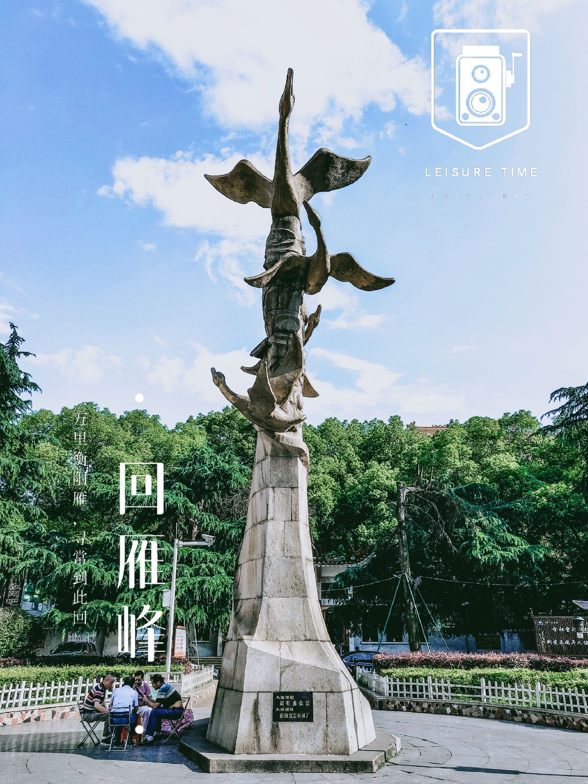 回雁峰景区旅行图片 1