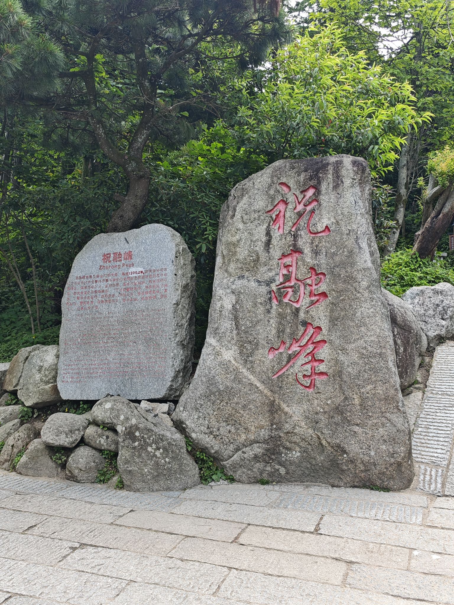 祝融峰 景点照片