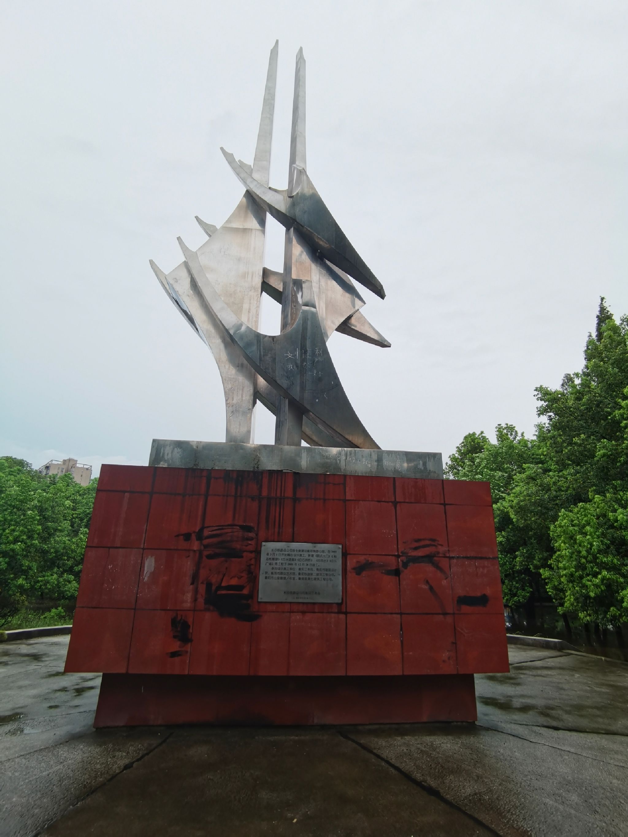 苗圃公园旅行图片 1