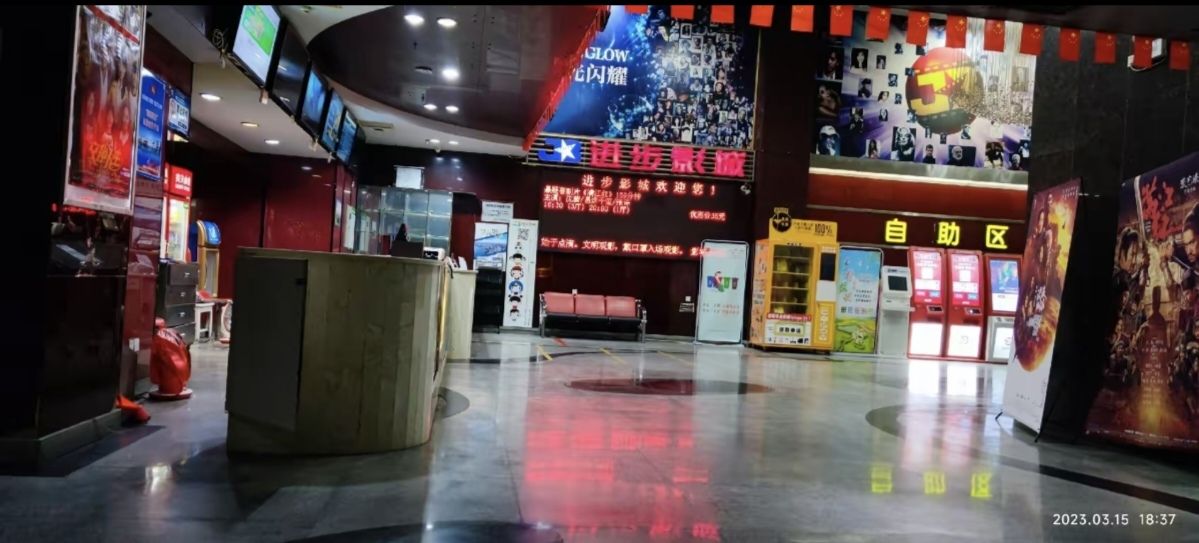 进步影城(中山北路店)