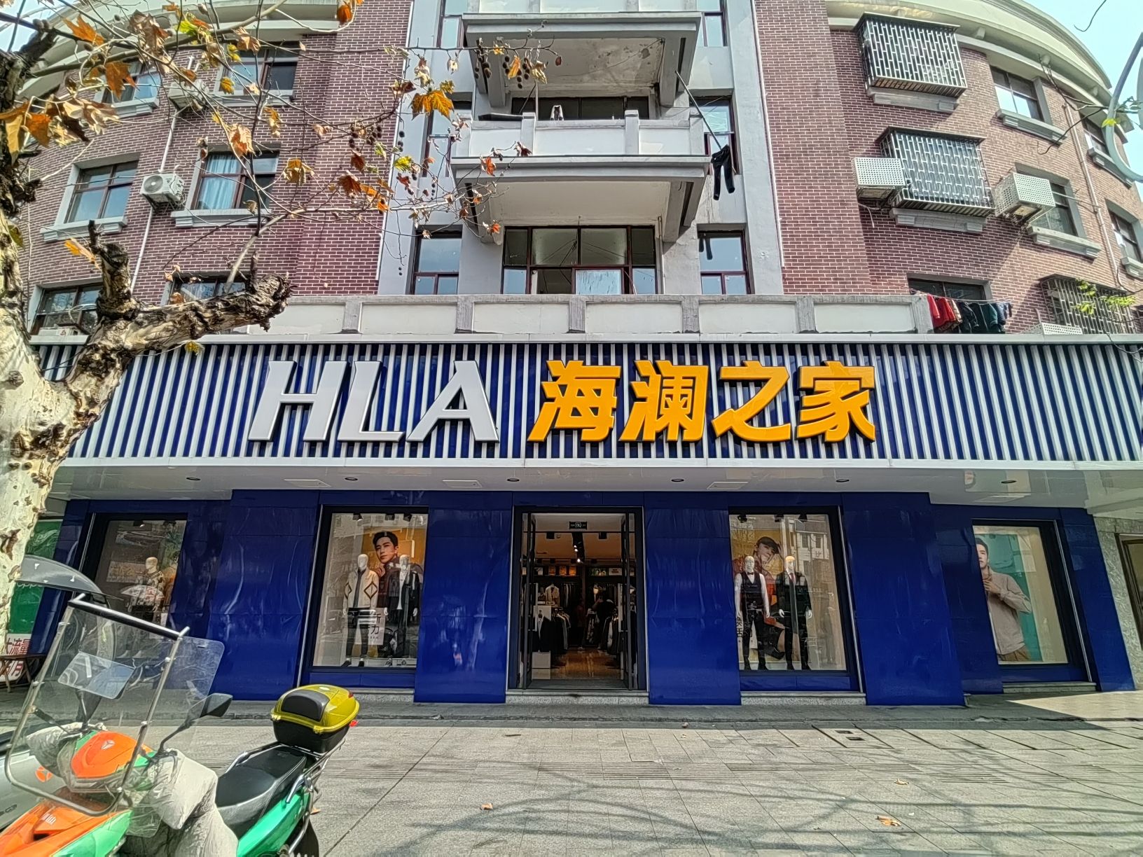 海澜之家(中山北路店)