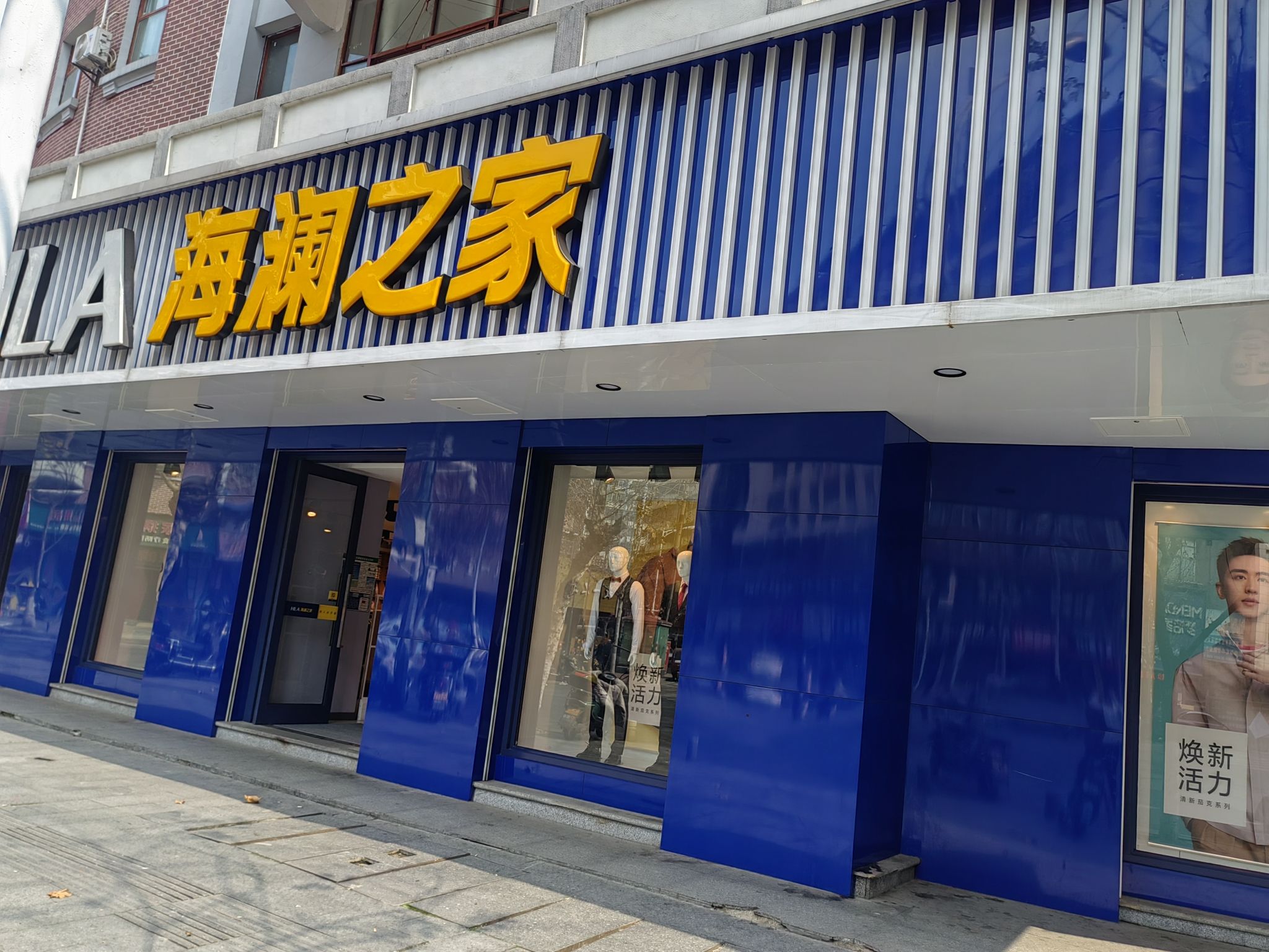 海澜之家(中山北路店)