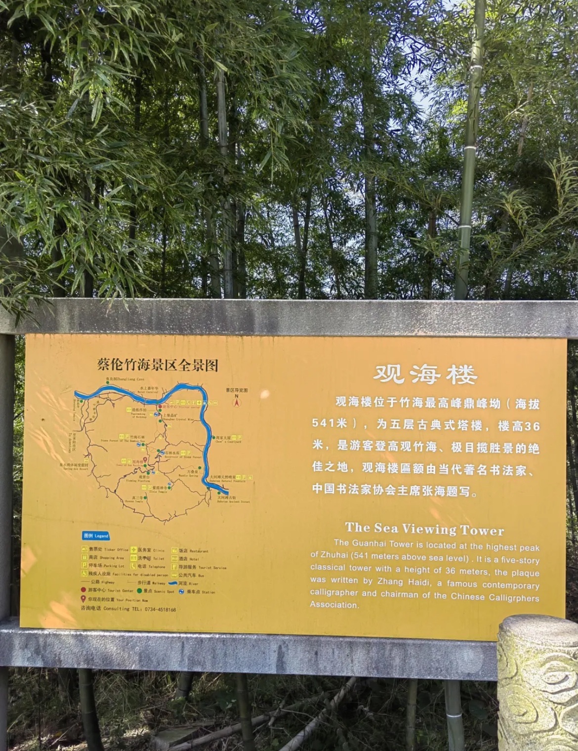 蔡伦竹海旅行图片 2