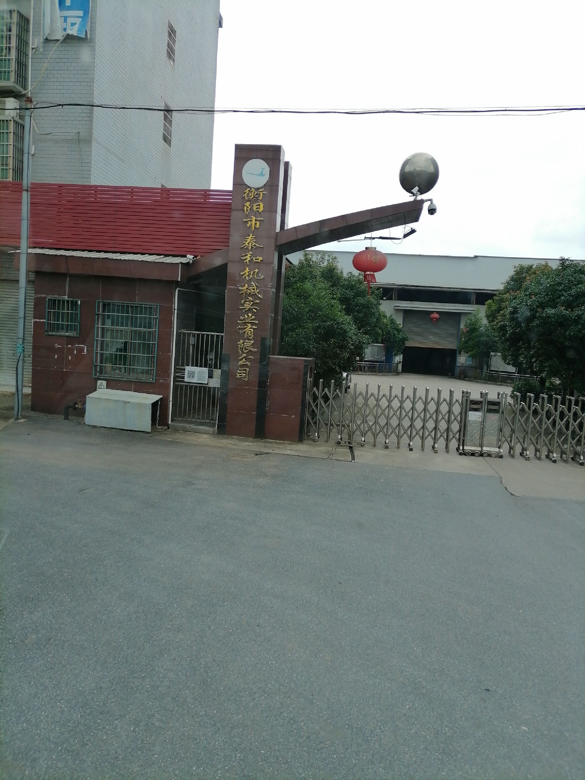 衡阳市泰和机械实业有限公司