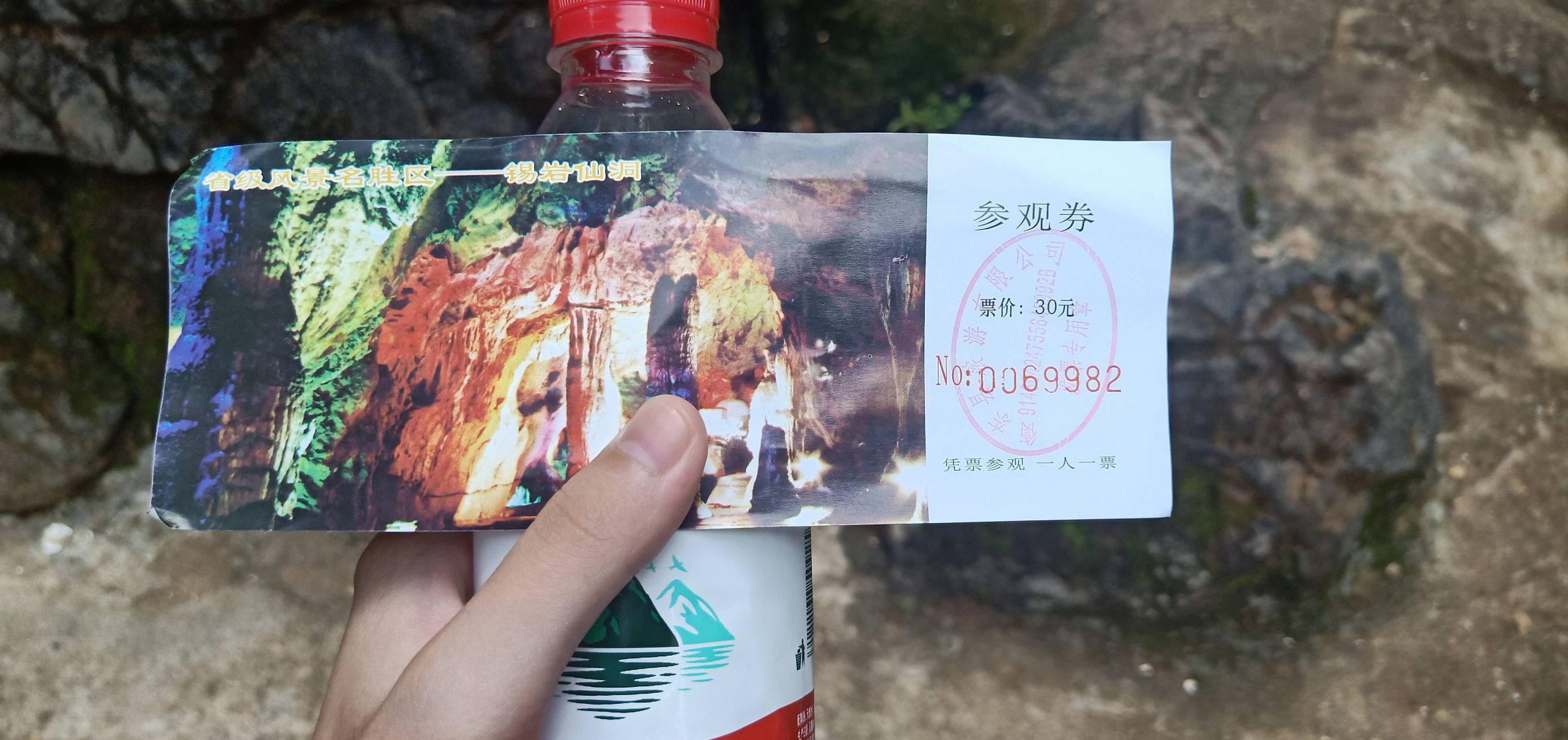 锡岩仙洞旅行图片 1