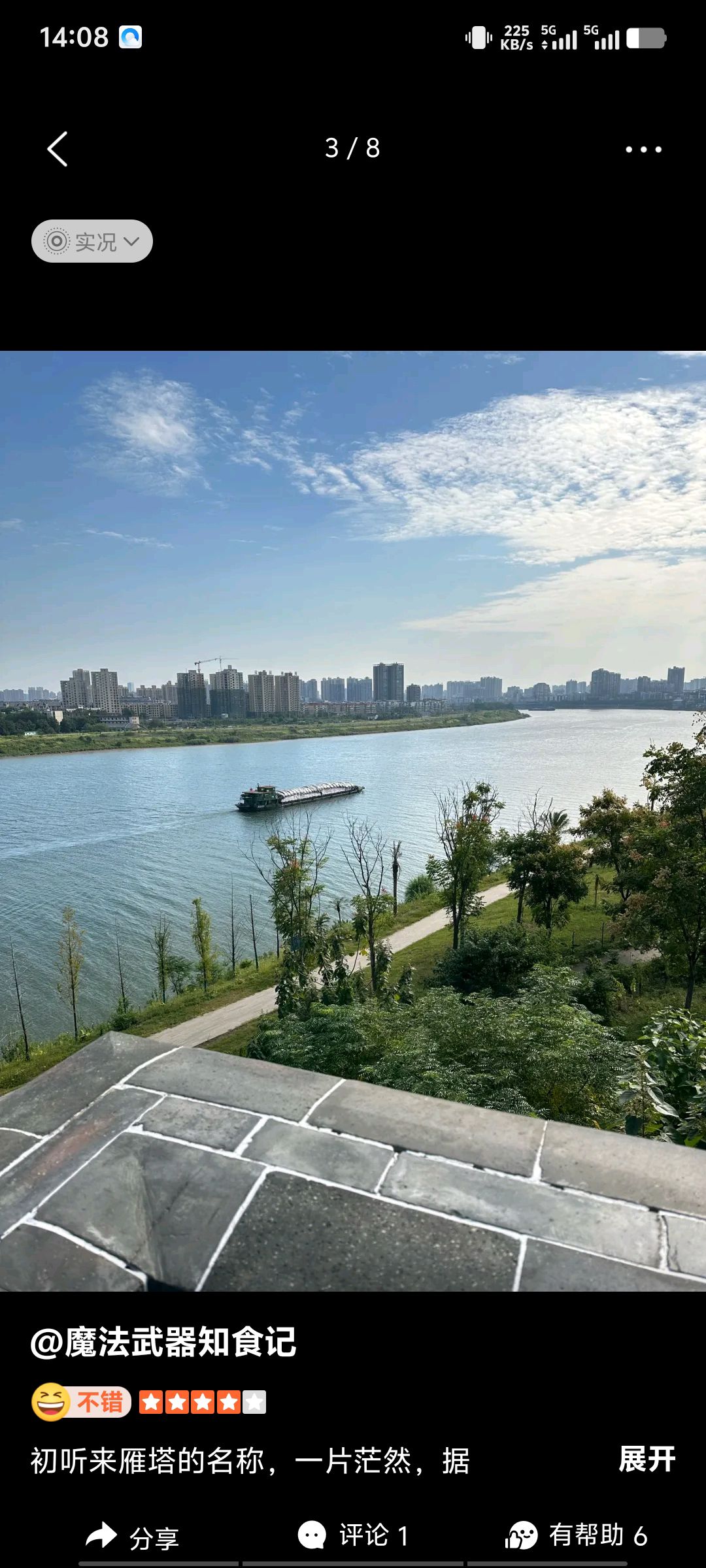 来雁塔旅行图片 2