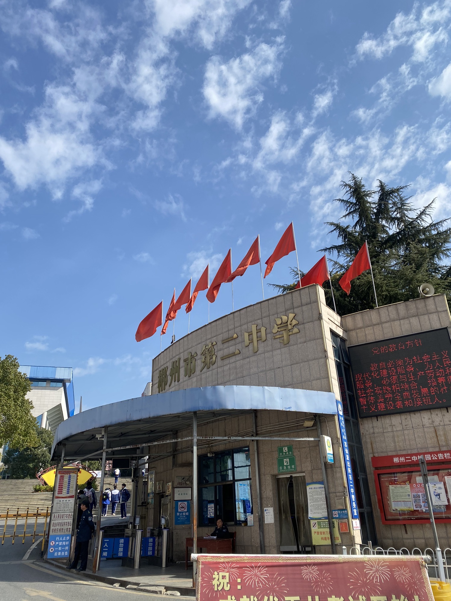 郴州市第二中学