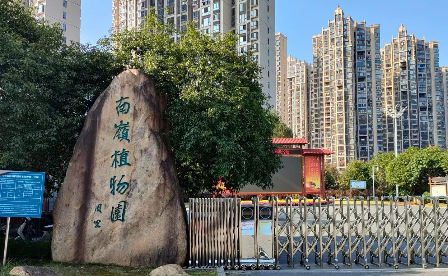 南岭植物园旅行图片 1