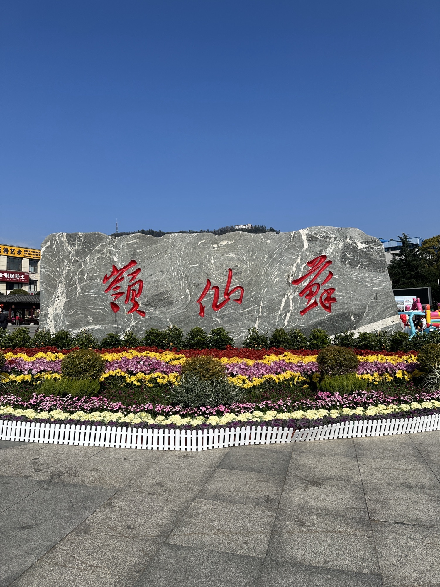 苏仙岭旅行图片 1