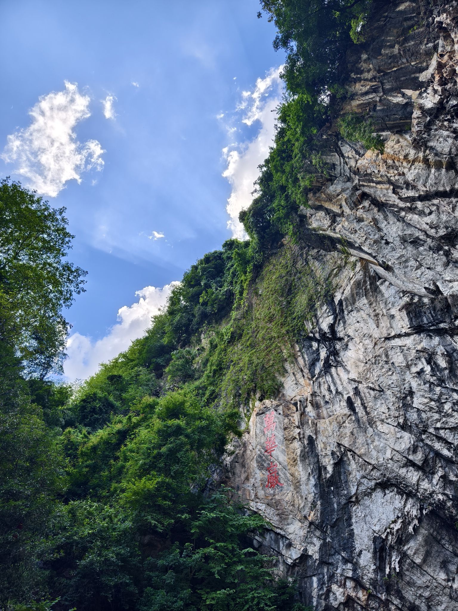 万华岩风景名胜区旅行图片 2