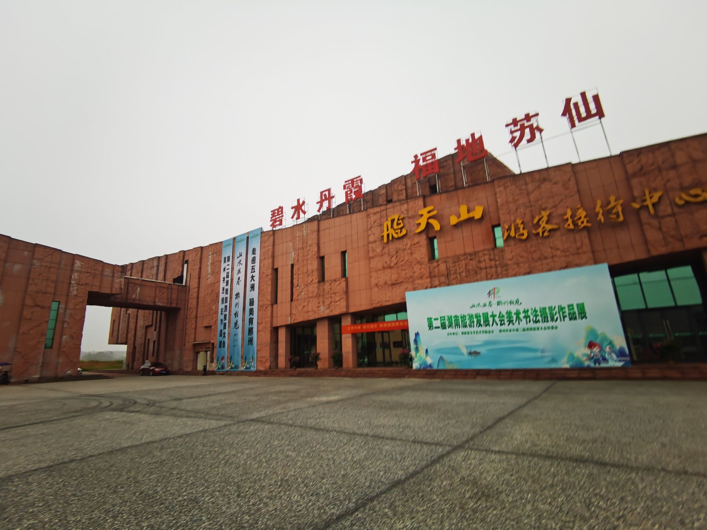 飞天山景区旅行图片 1