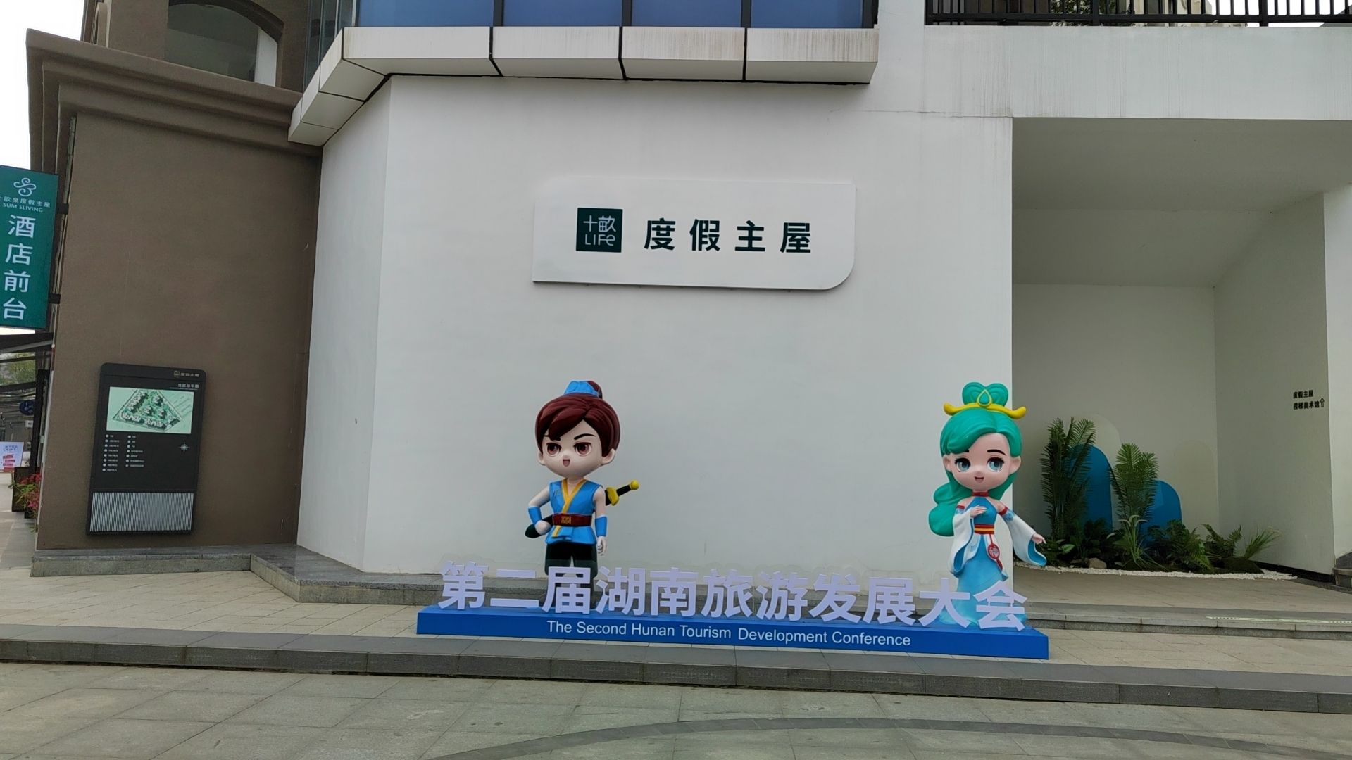 郴州天堂温泉旅游度假区旅行图片 3