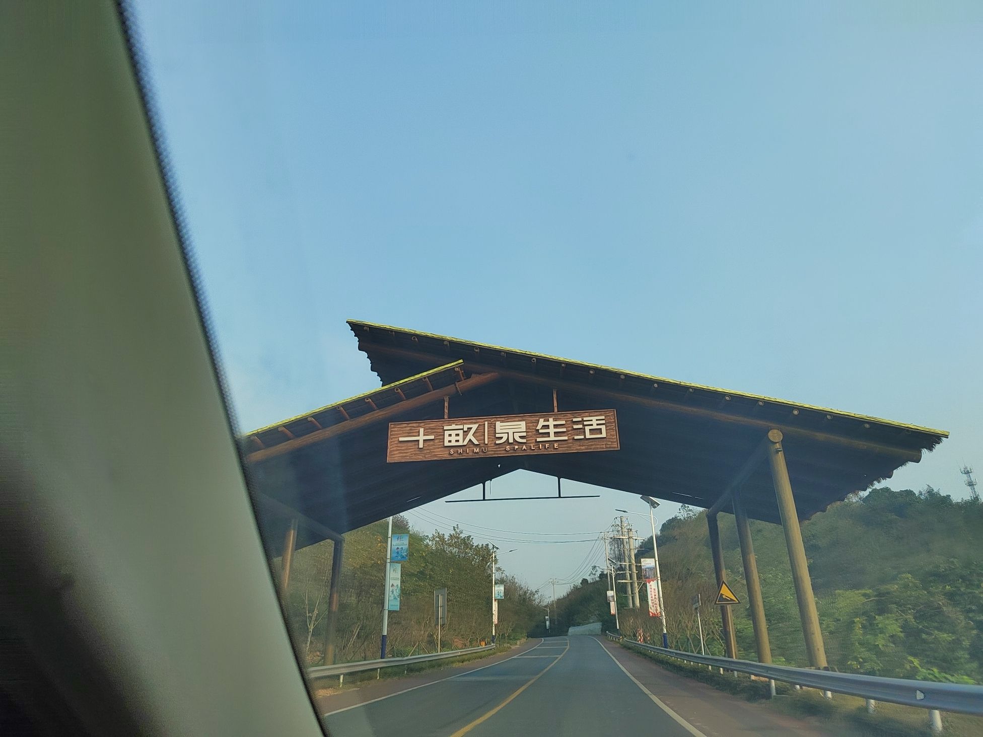 郴州天堂温泉旅游度假区旅行图片 1