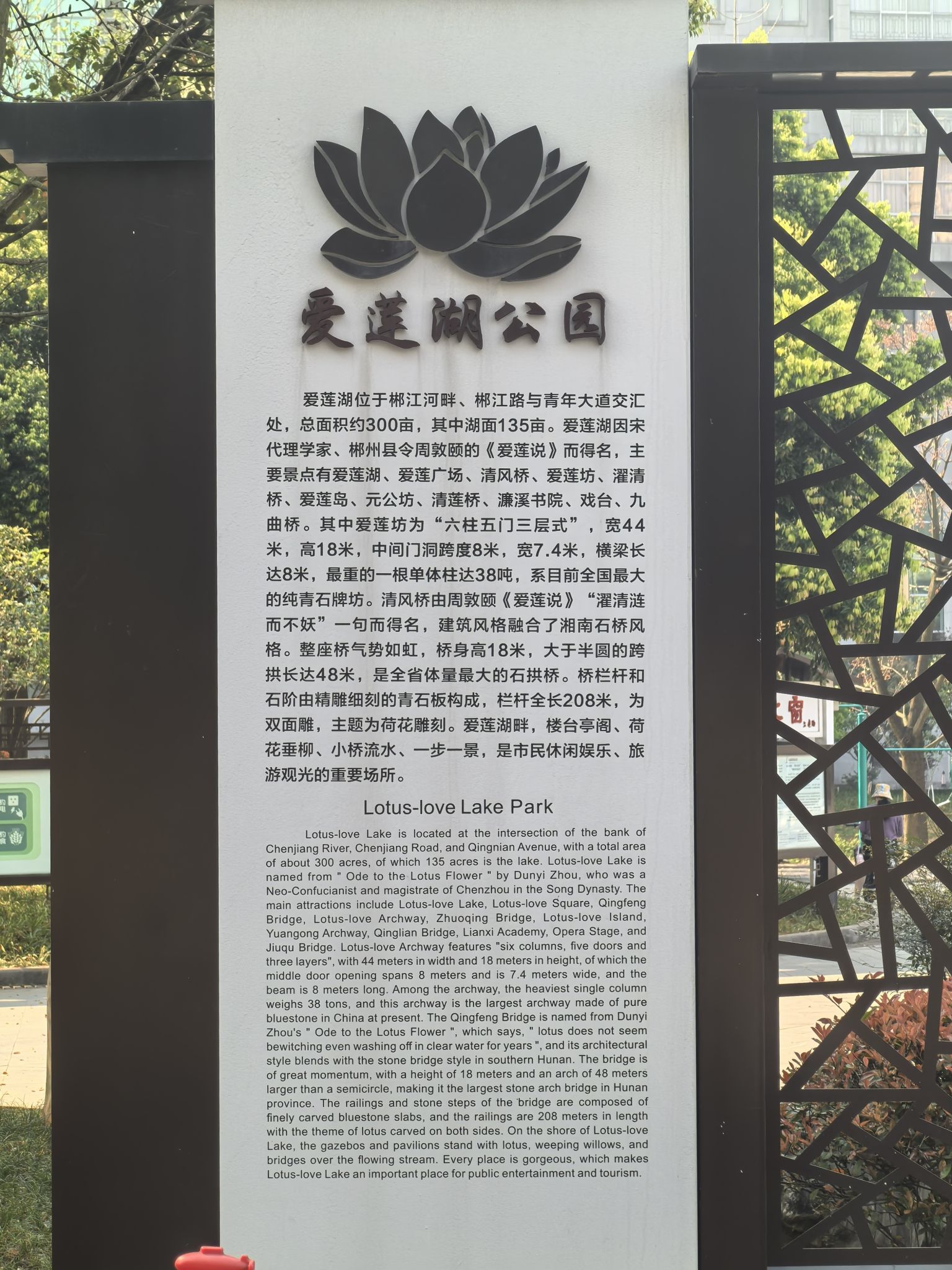 爱莲湖公园