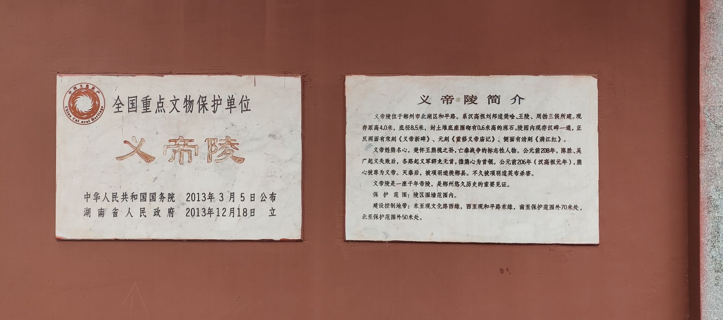 义帝陵旅行图片 3