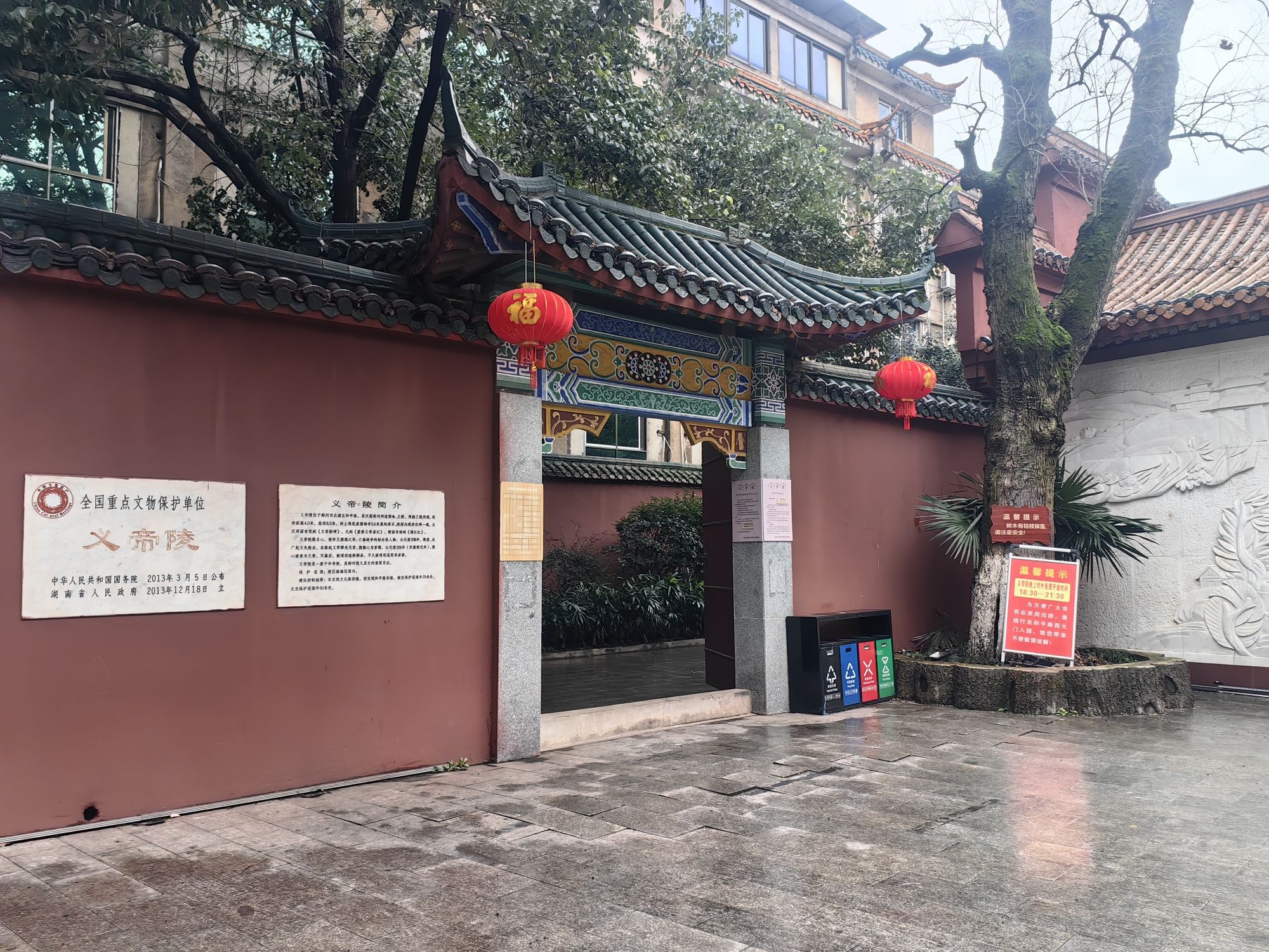 义帝陵旅行图片 1