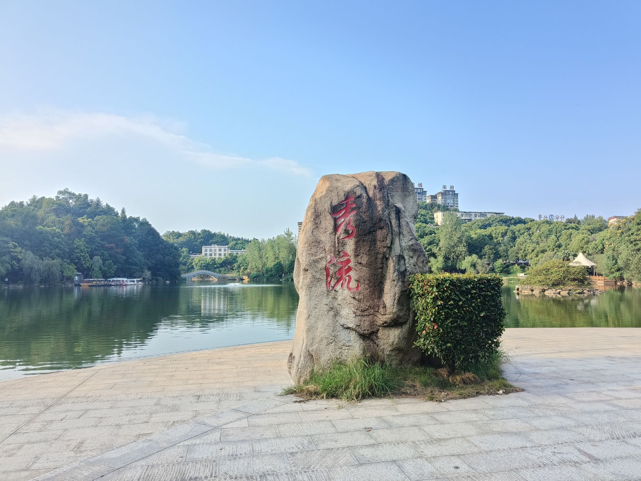 秀流公园旅行图片 1